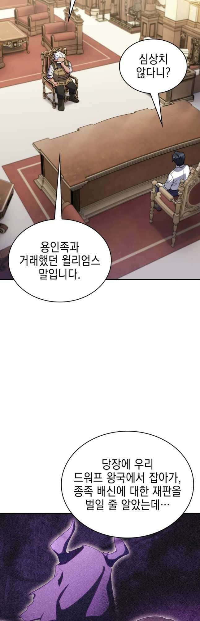 회귀했더니 가문이 망했다 72화 2