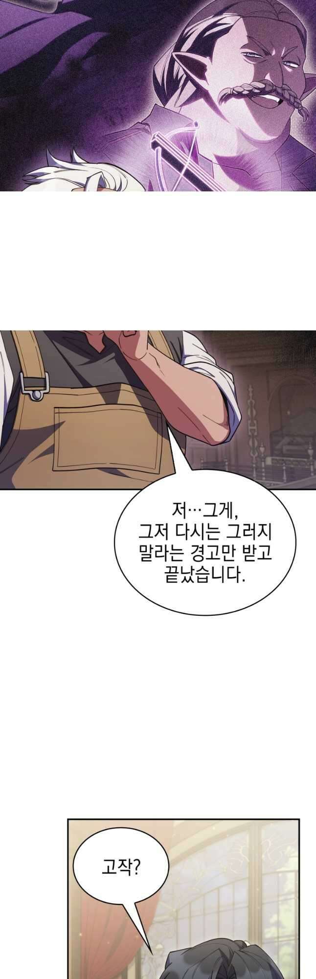 회귀했더니 가문이 망했다 72화 3
