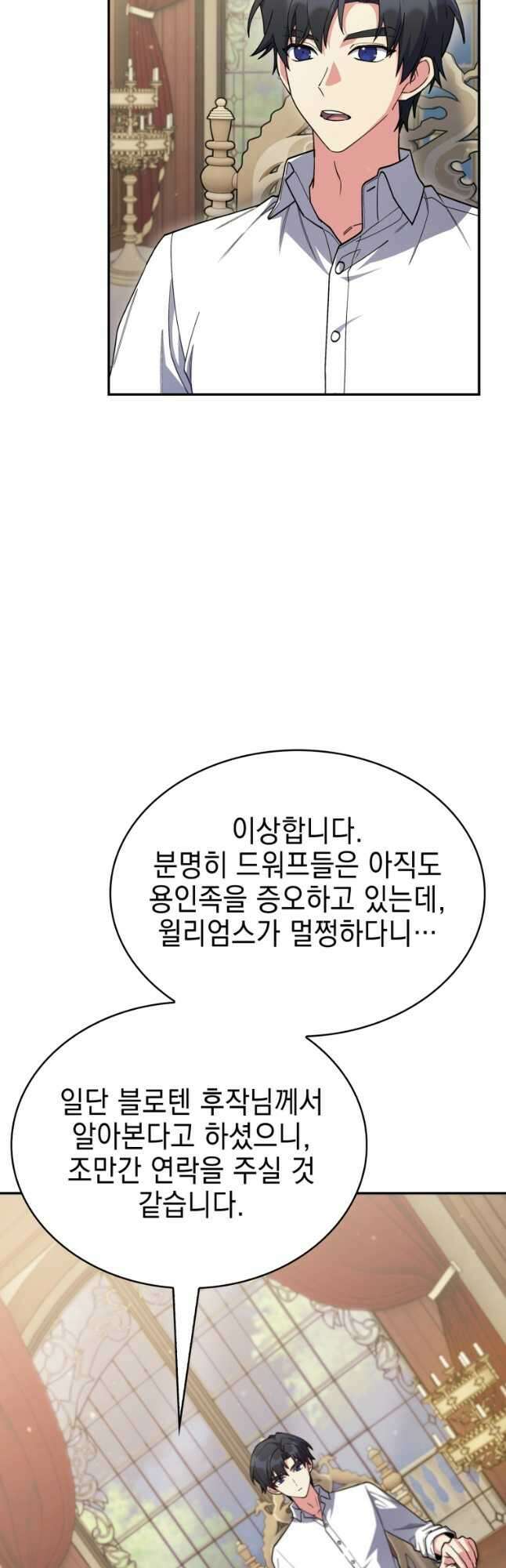 회귀했더니 가문이 망했다 72화 4