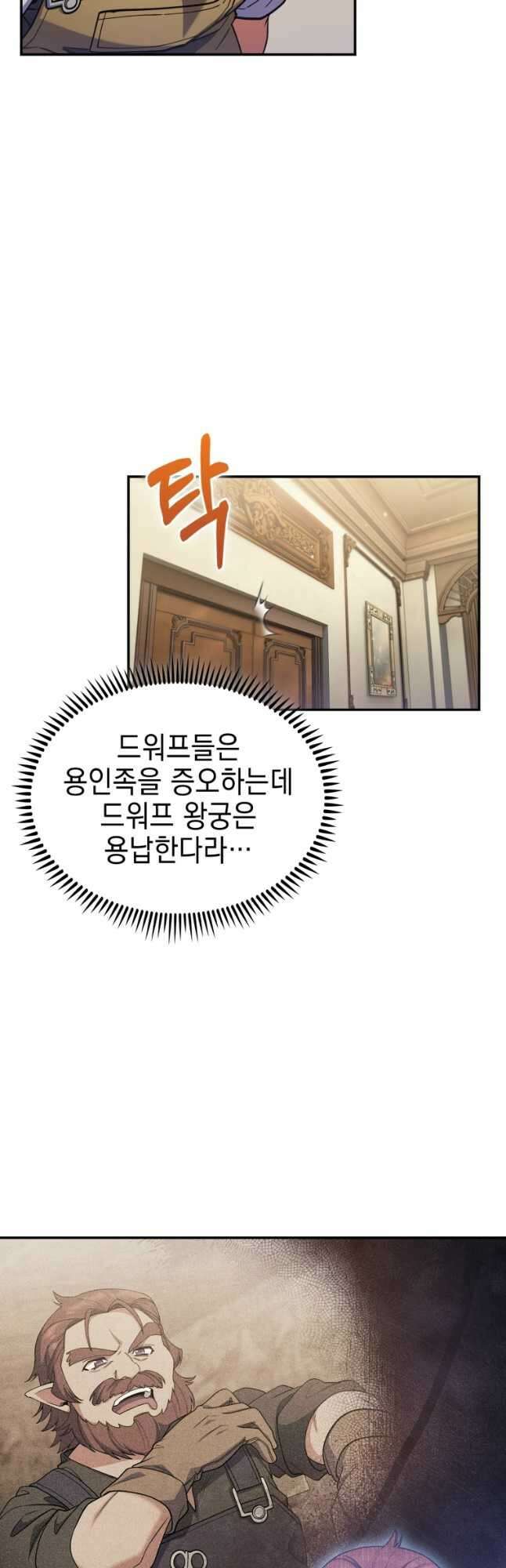 회귀했더니 가문이 망했다 72화 6