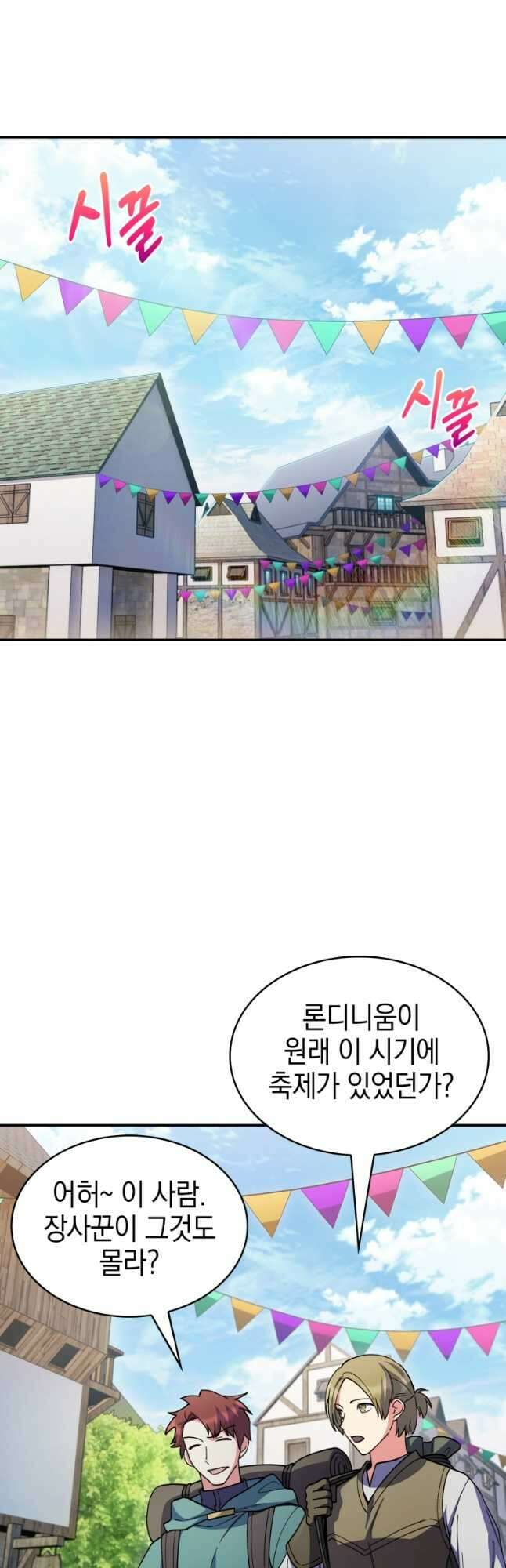 회귀했더니 가문이 망했다 72화 9