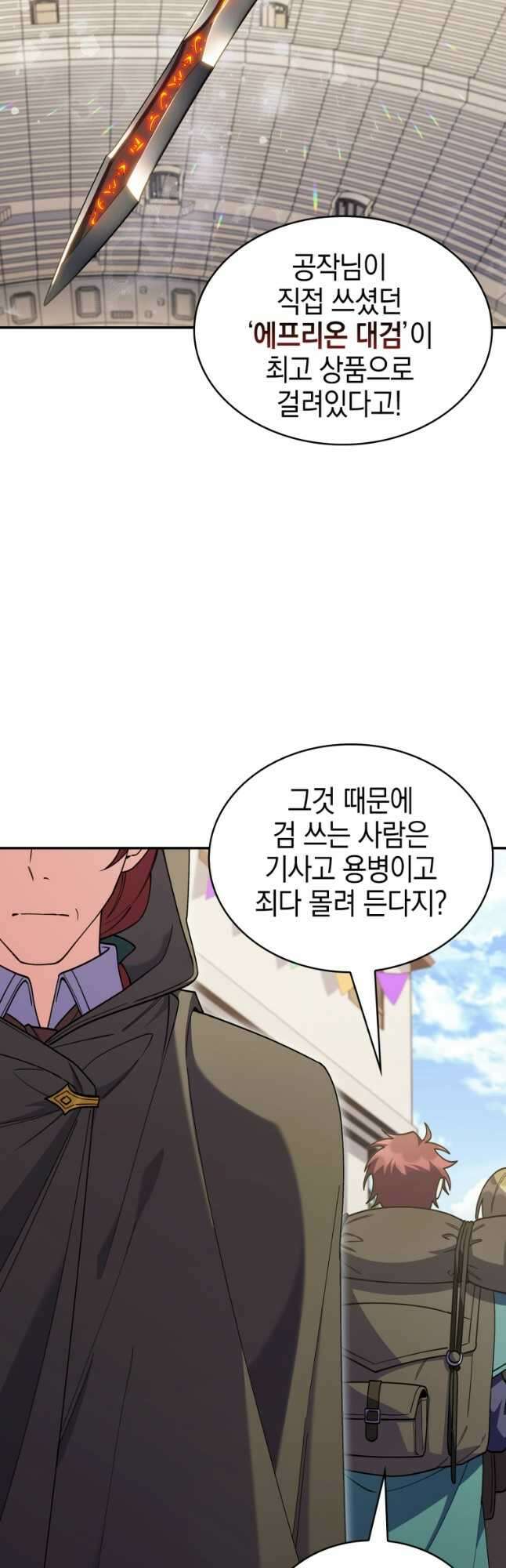 회귀했더니 가문이 망했다 72화 12