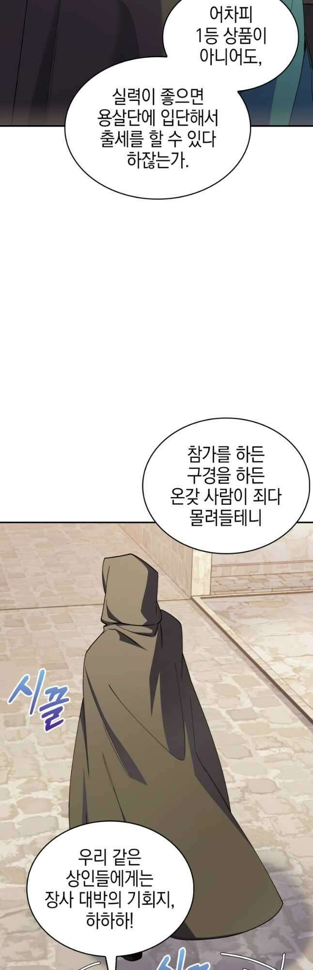 회귀했더니 가문이 망했다 72화 13