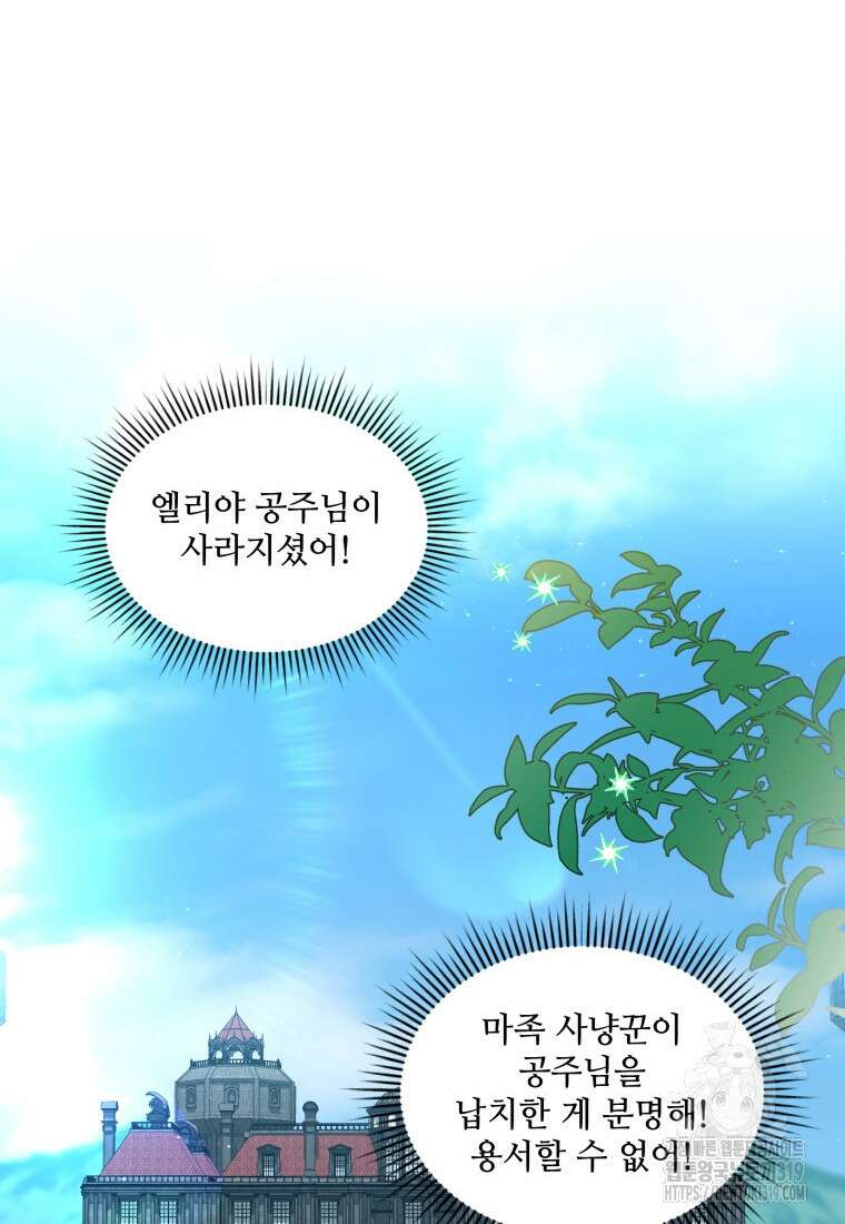 여기 보세요, 마왕님! 39화 2