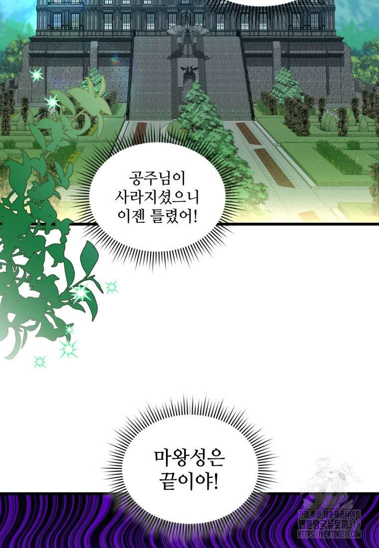 여기 보세요, 마왕님! 39화 3