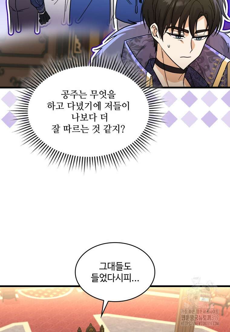 여기 보세요, 마왕님! 39화 6