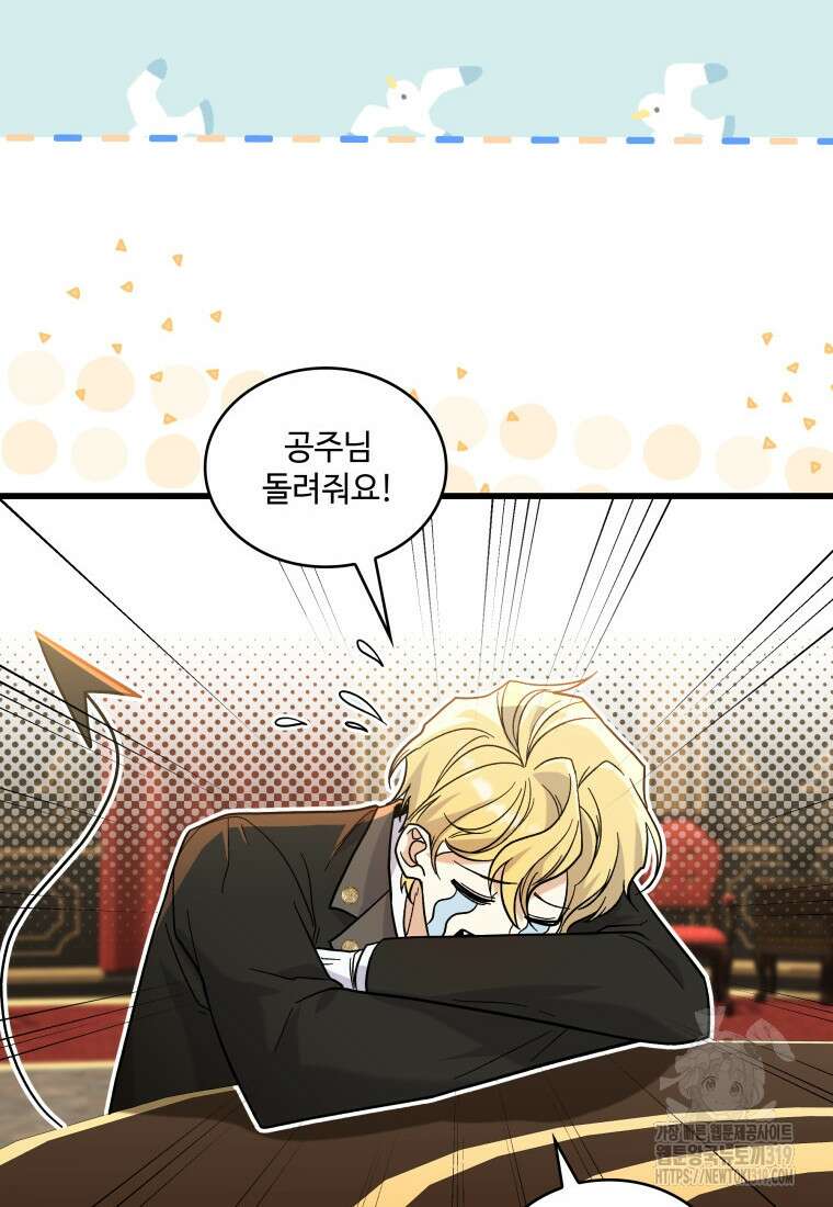 여기 보세요, 마왕님! 39화 11