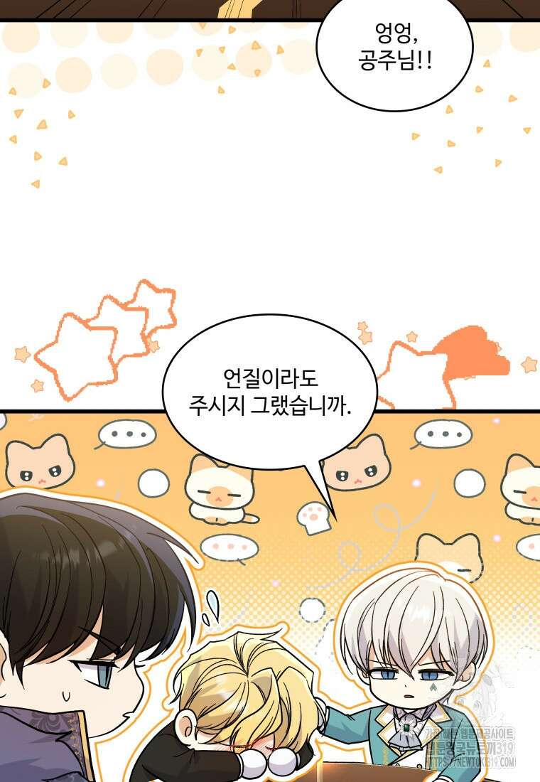 여기 보세요, 마왕님! 39화 12