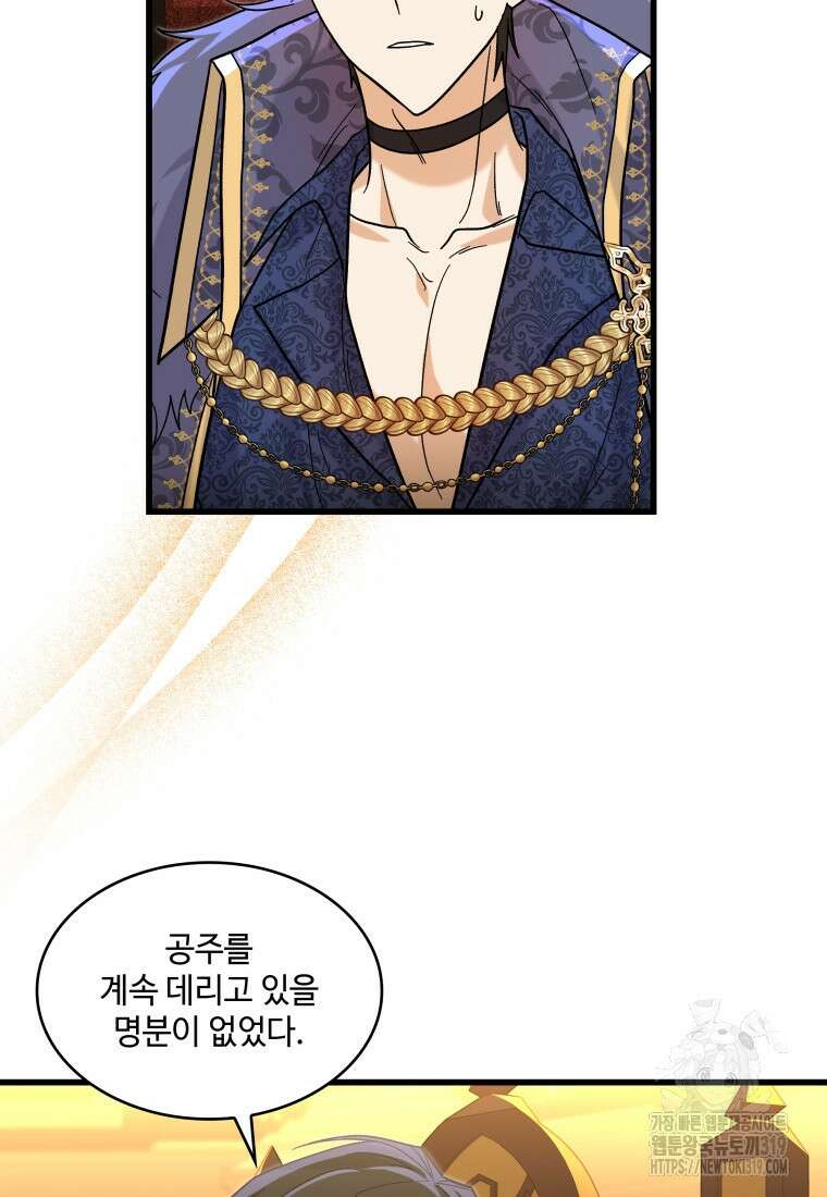 여기 보세요, 마왕님! 39화 14