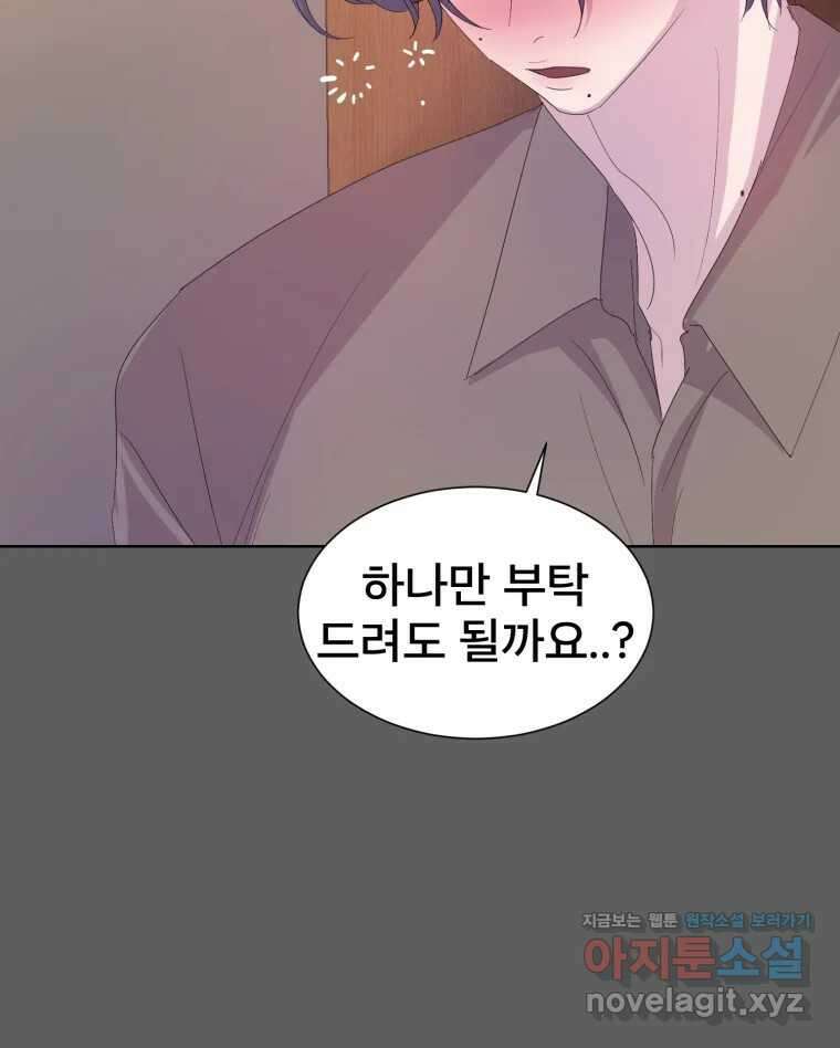 나쁜 X 54화 3