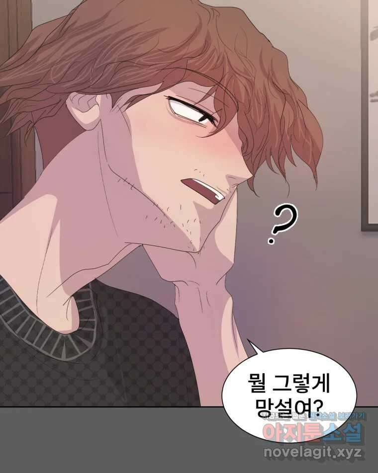 나쁜 X 54화 8