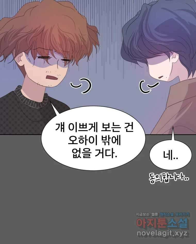 나쁜 X 54화 21