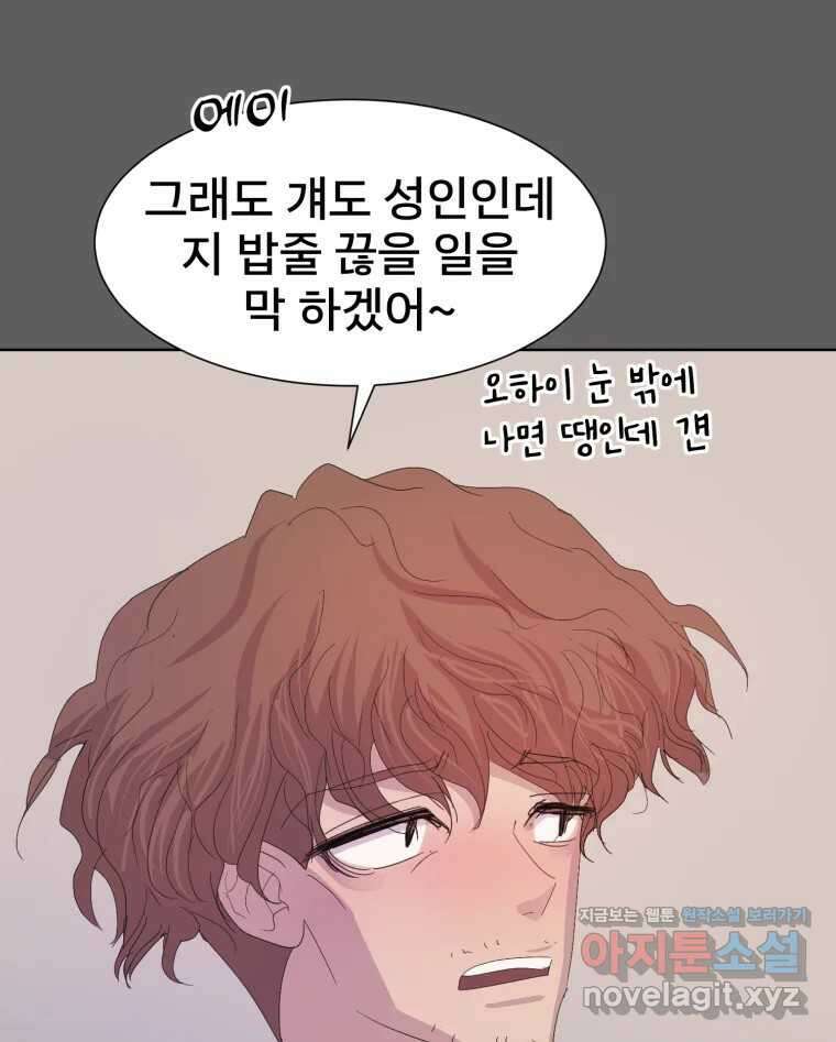 나쁜 X 54화 22