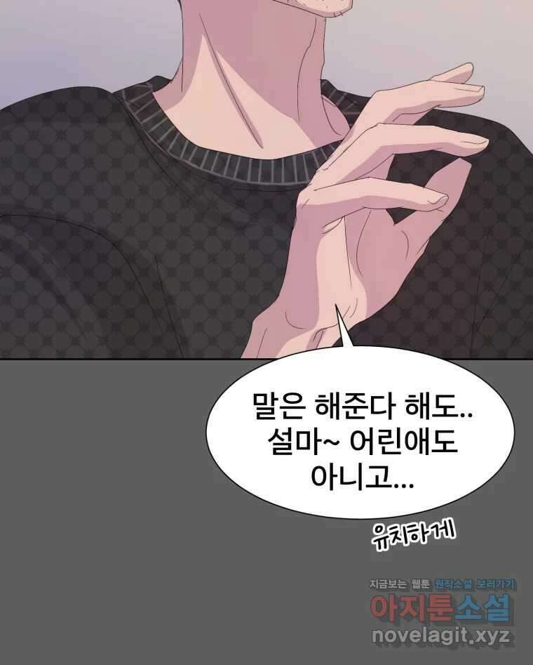 나쁜 X 54화 23