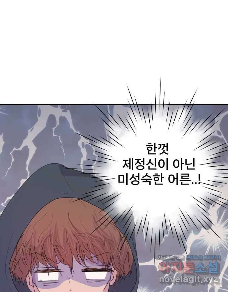 나쁜 X 54화 31