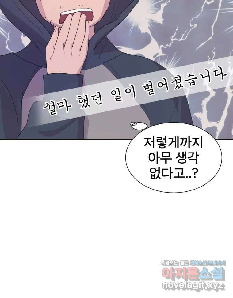 나쁜 X 54화 32