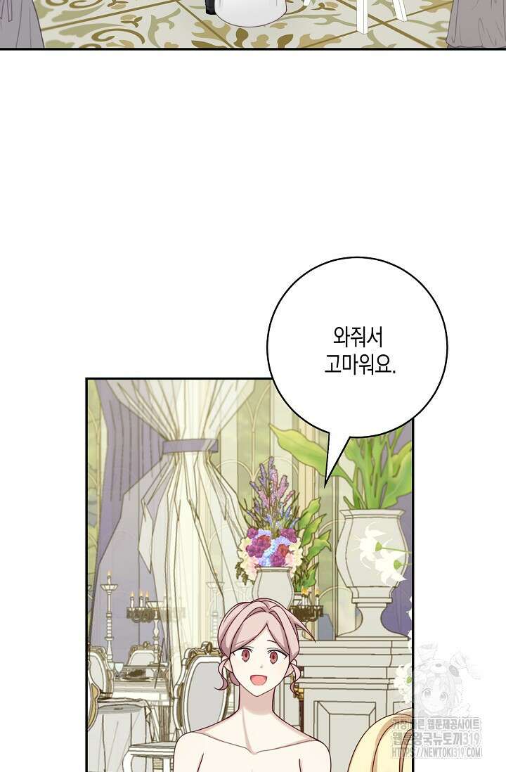 남주는 내가 차지한다 47화 3