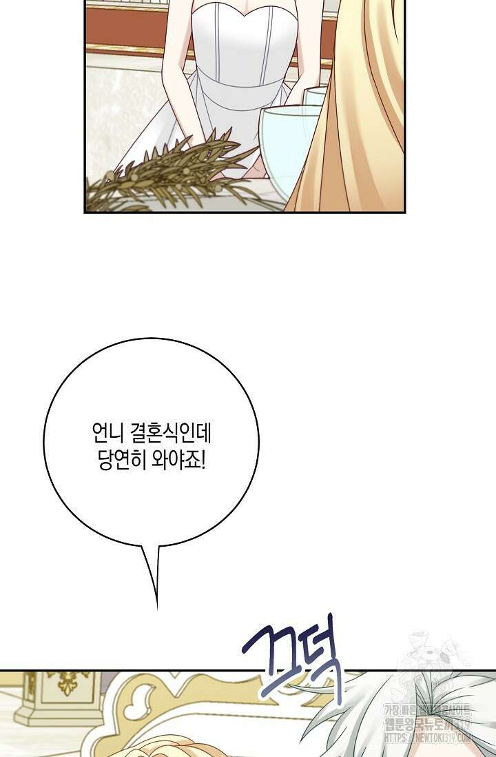 남주는 내가 차지한다 47화 4