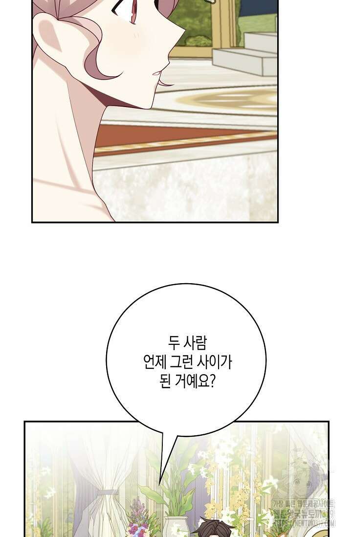 남주는 내가 차지한다 47화 6