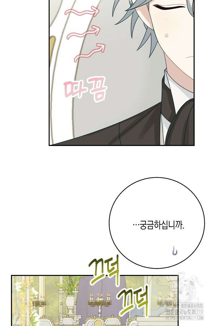 남주는 내가 차지한다 47화 9