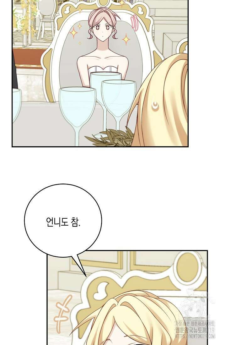 남주는 내가 차지한다 47화 10