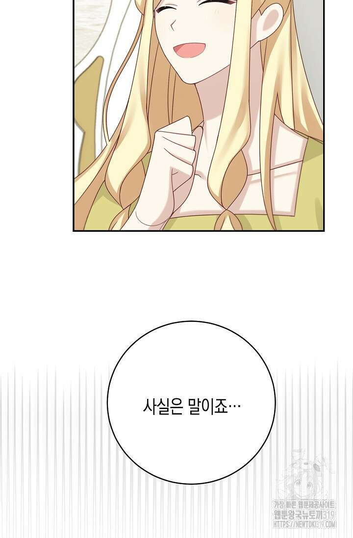 남주는 내가 차지한다 47화 11
