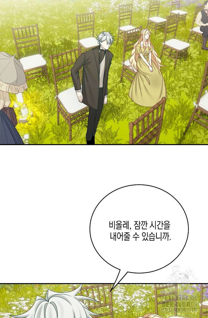 남주는 내가 차지한다 47화 14
