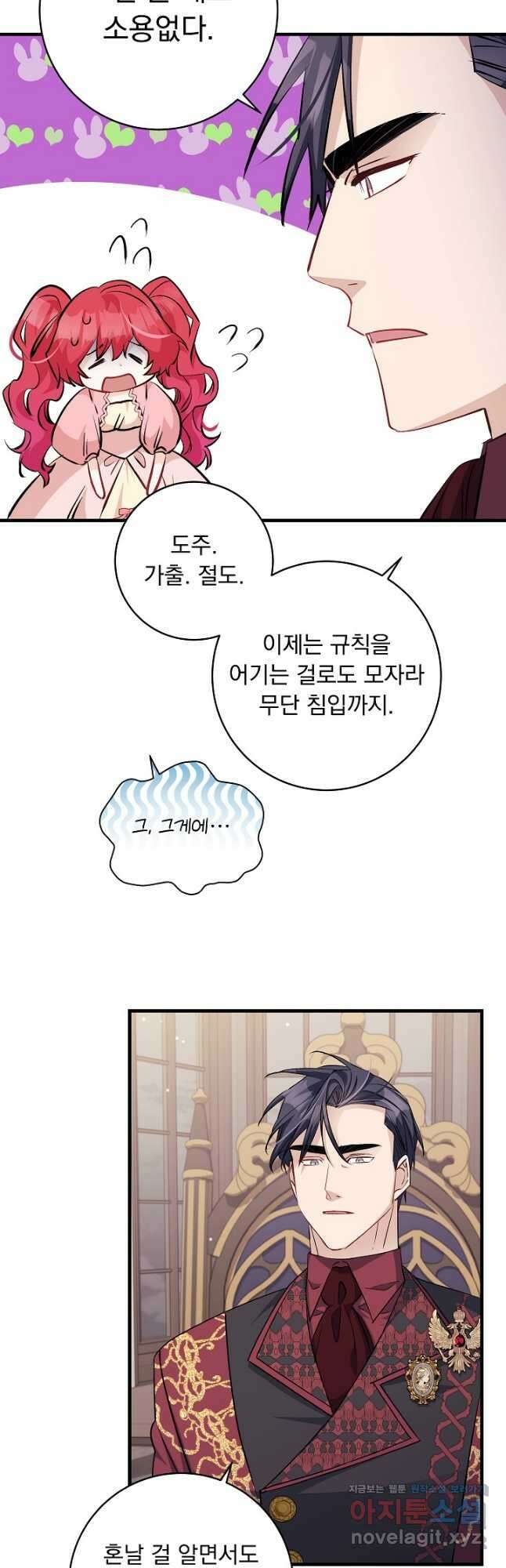모든 건 아기님 발 아래 62화 2