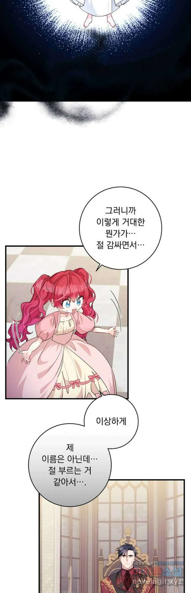 모든 건 아기님 발 아래 62화 4