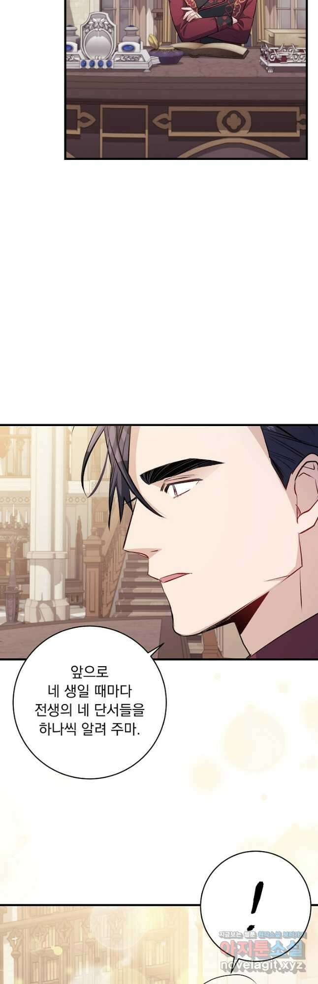 모든 건 아기님 발 아래 62화 5