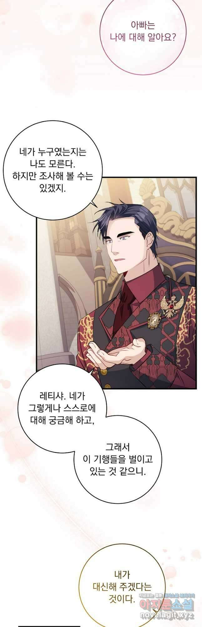 모든 건 아기님 발 아래 62화 7