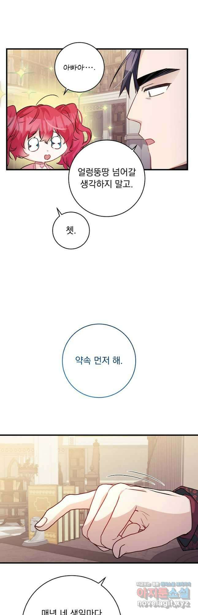 모든 건 아기님 발 아래 62화 10