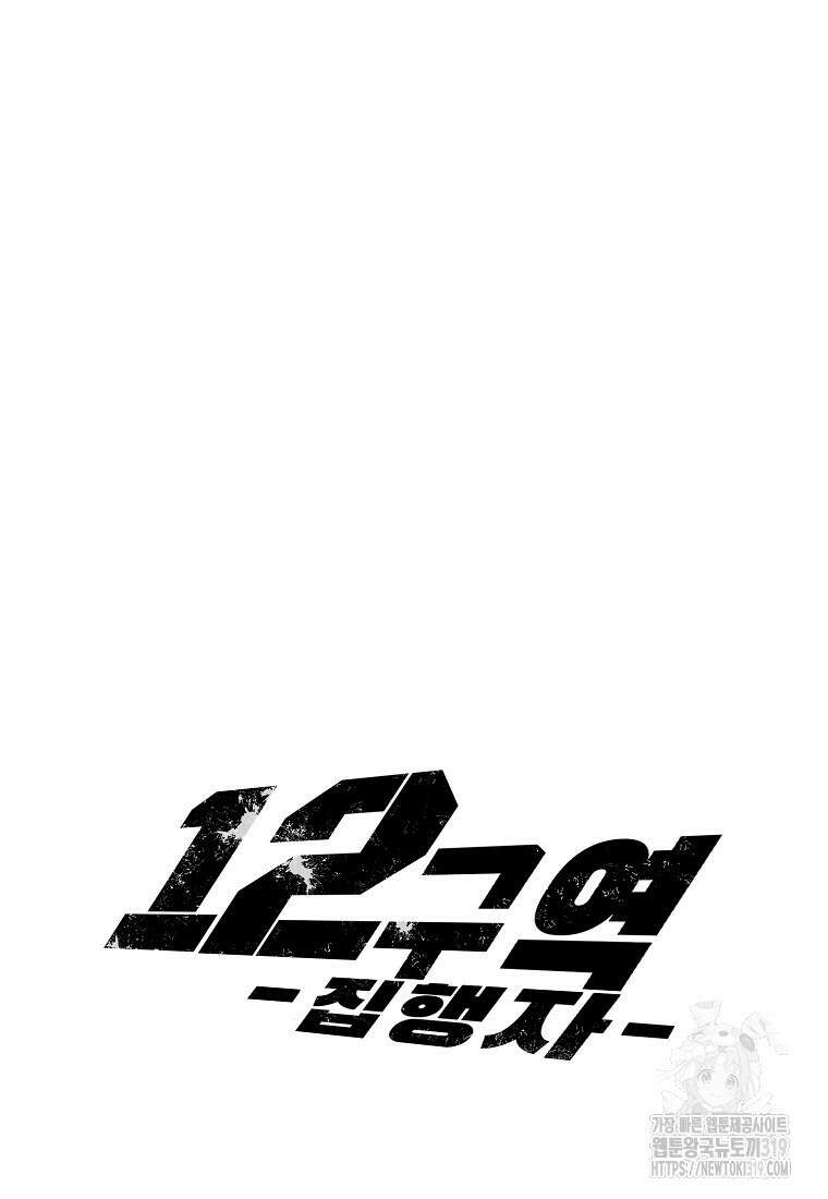 12구역 33화 13