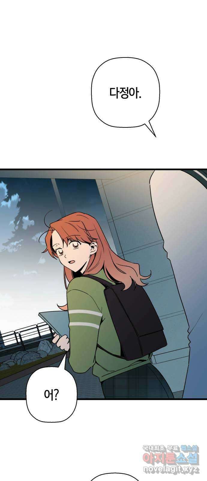 그 남학생에게 고백하지 마십시오 18화 1