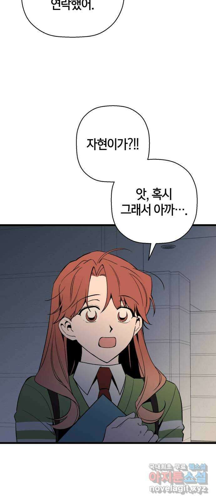 그 남학생에게 고백하지 마십시오 18화 3