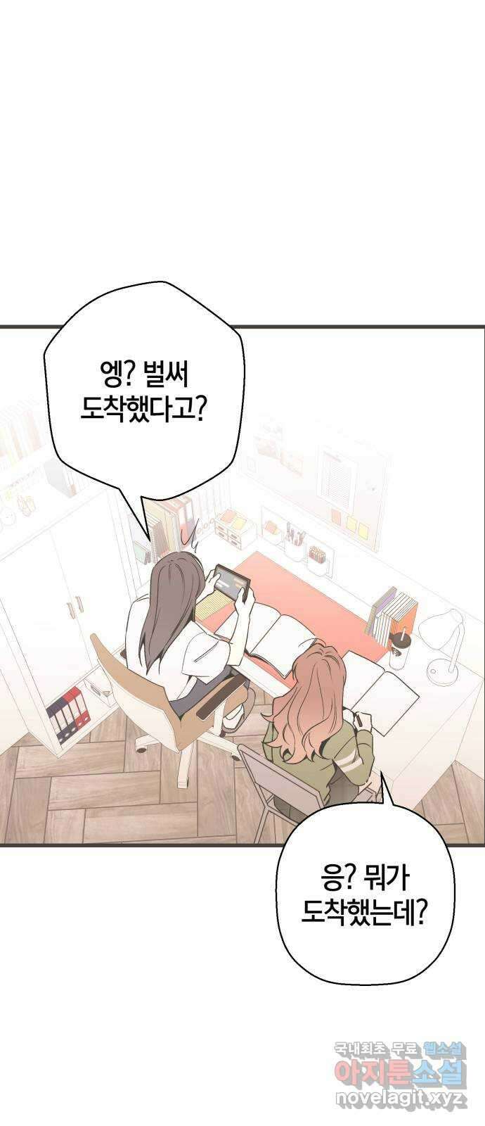 그 남학생에게 고백하지 마십시오 18화 4
