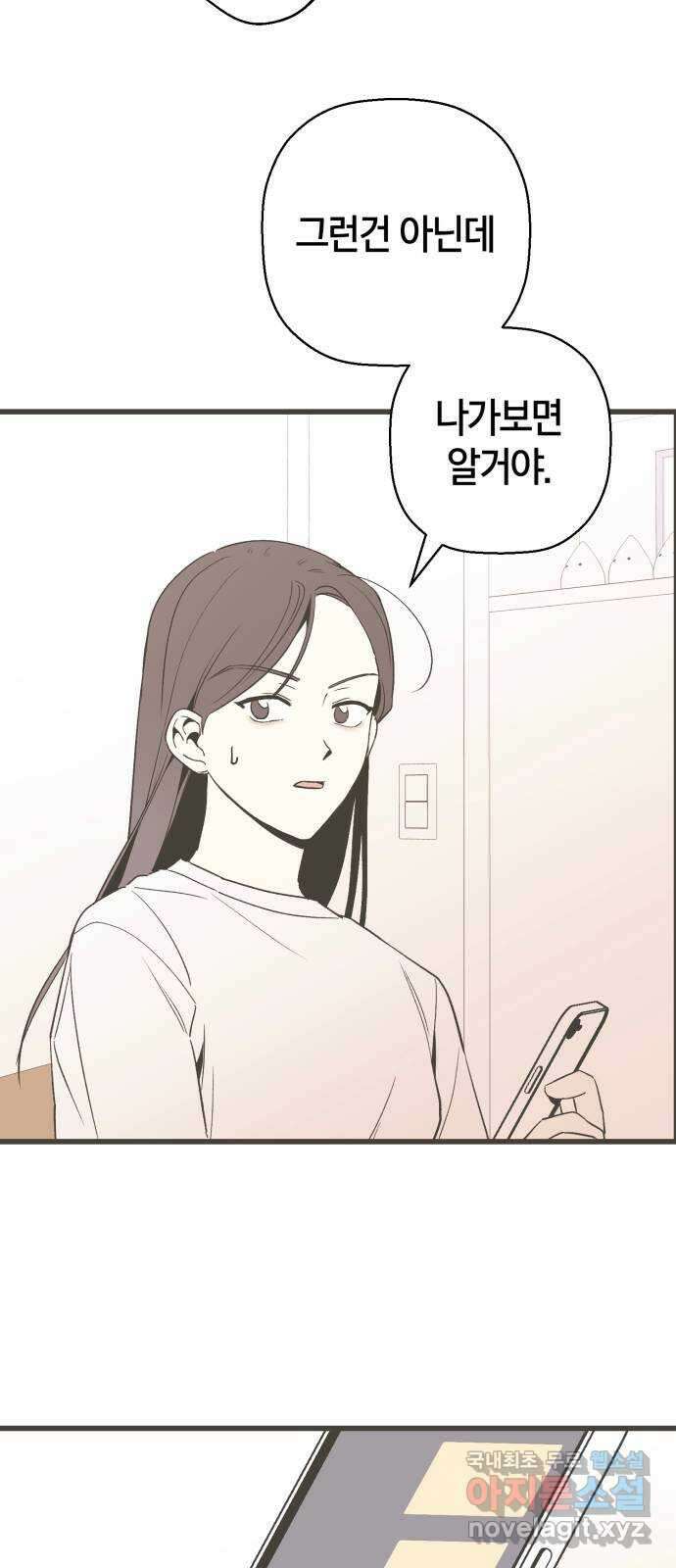 그 남학생에게 고백하지 마십시오 18화 6