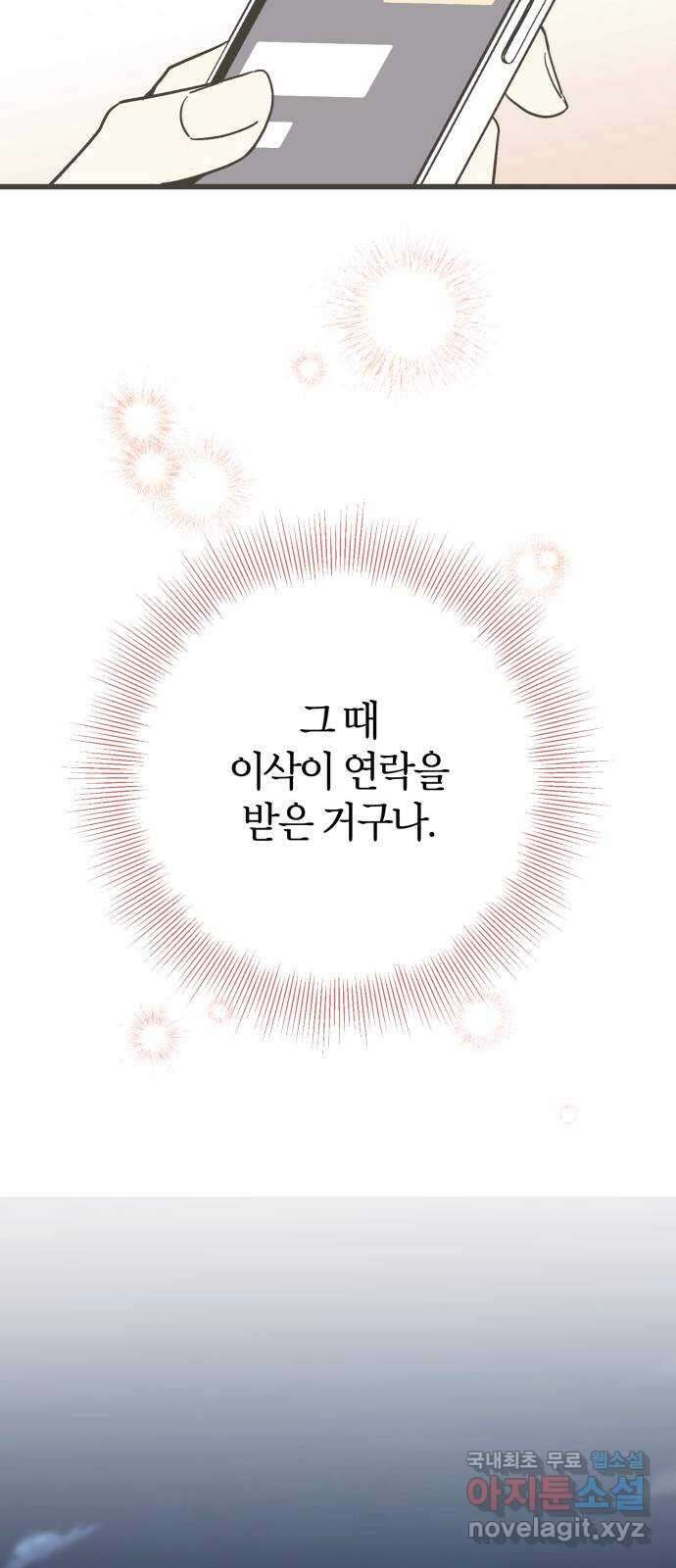 그 남학생에게 고백하지 마십시오 18화 7