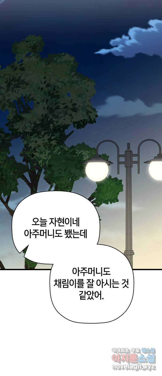 그 남학생에게 고백하지 마십시오 18화 8