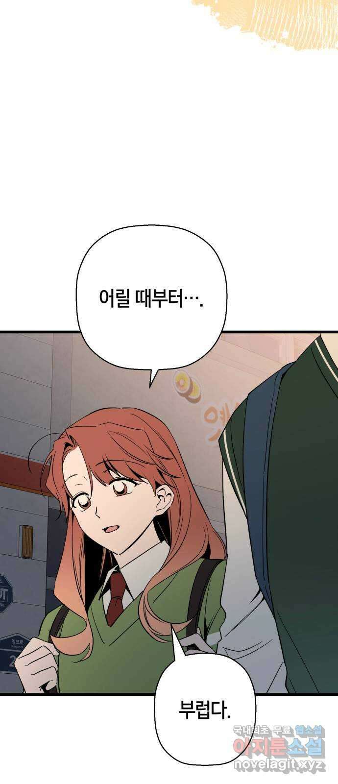그 남학생에게 고백하지 마십시오 18화 11