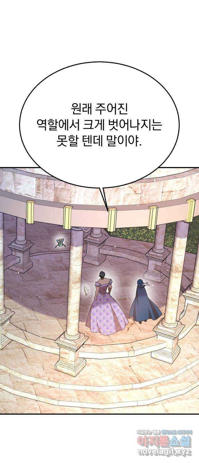 돌격! 용마치킨 48화 : 새로운 소망 5