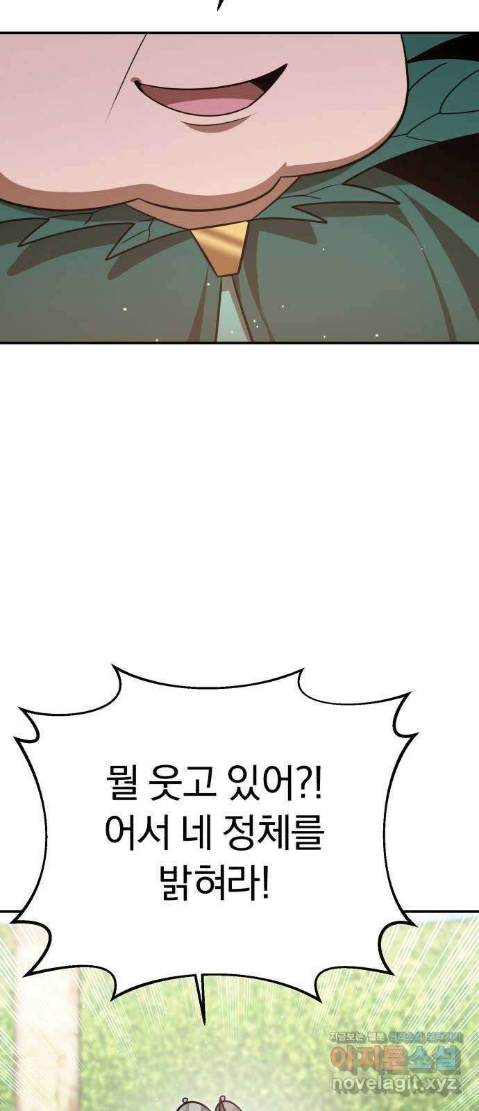 돌격! 용마치킨 48화 : 새로운 소망 9