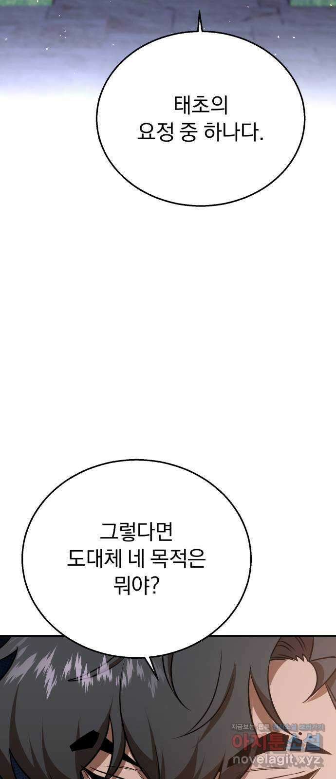 돌격! 용마치킨 48화 : 새로운 소망 12