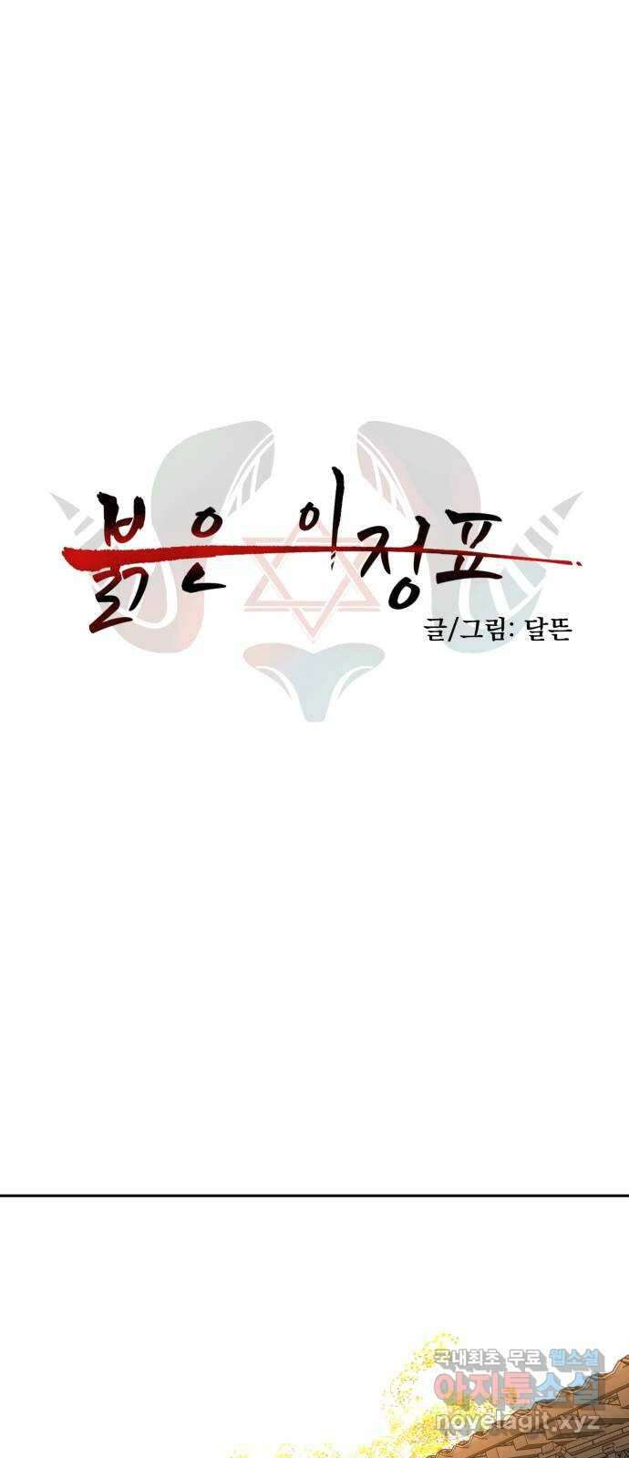 붉은 이정표 61화 단 하루도 1