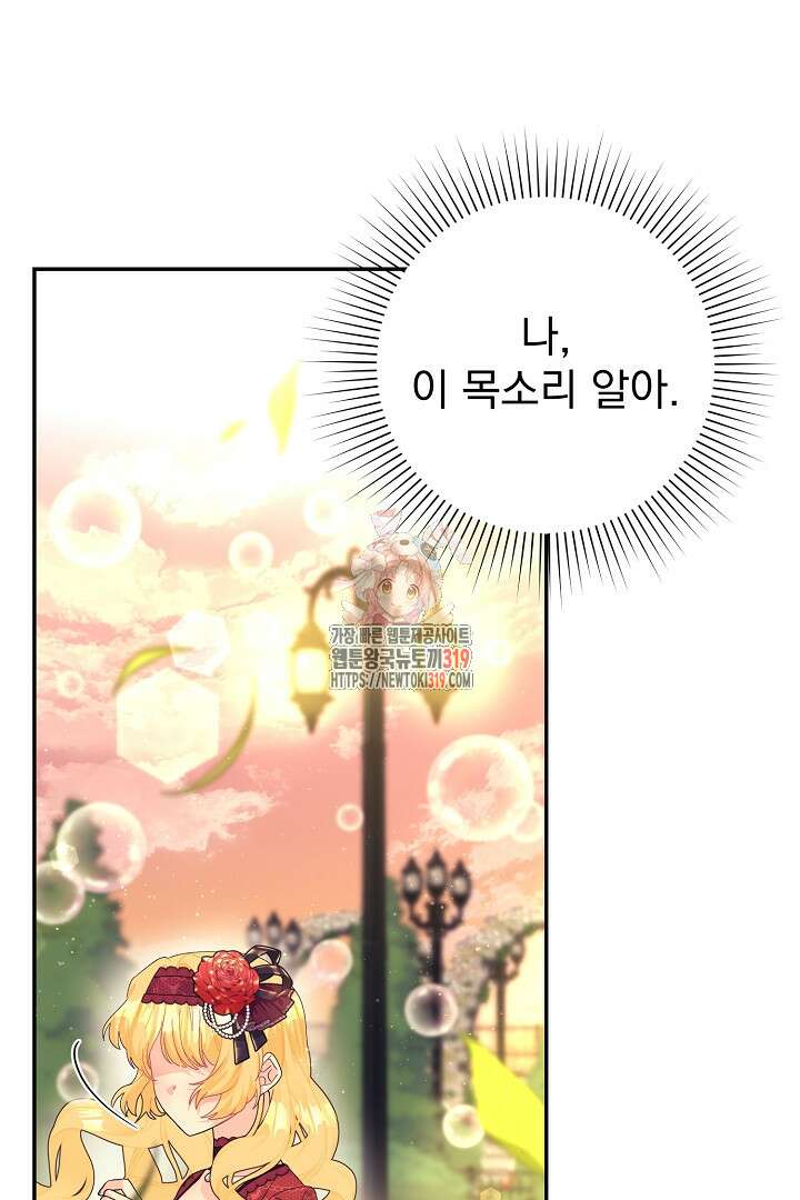 악역의 메리트 24화 1