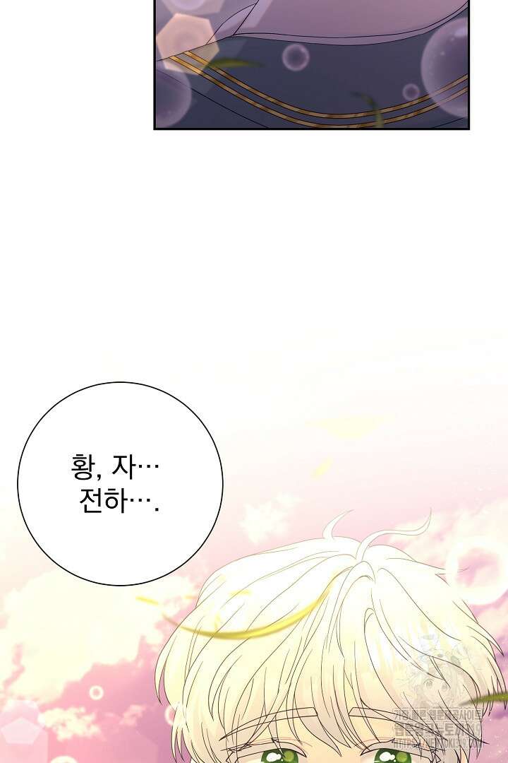 악역의 메리트 24화 3