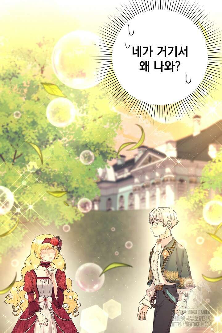 악역의 메리트 24화 5