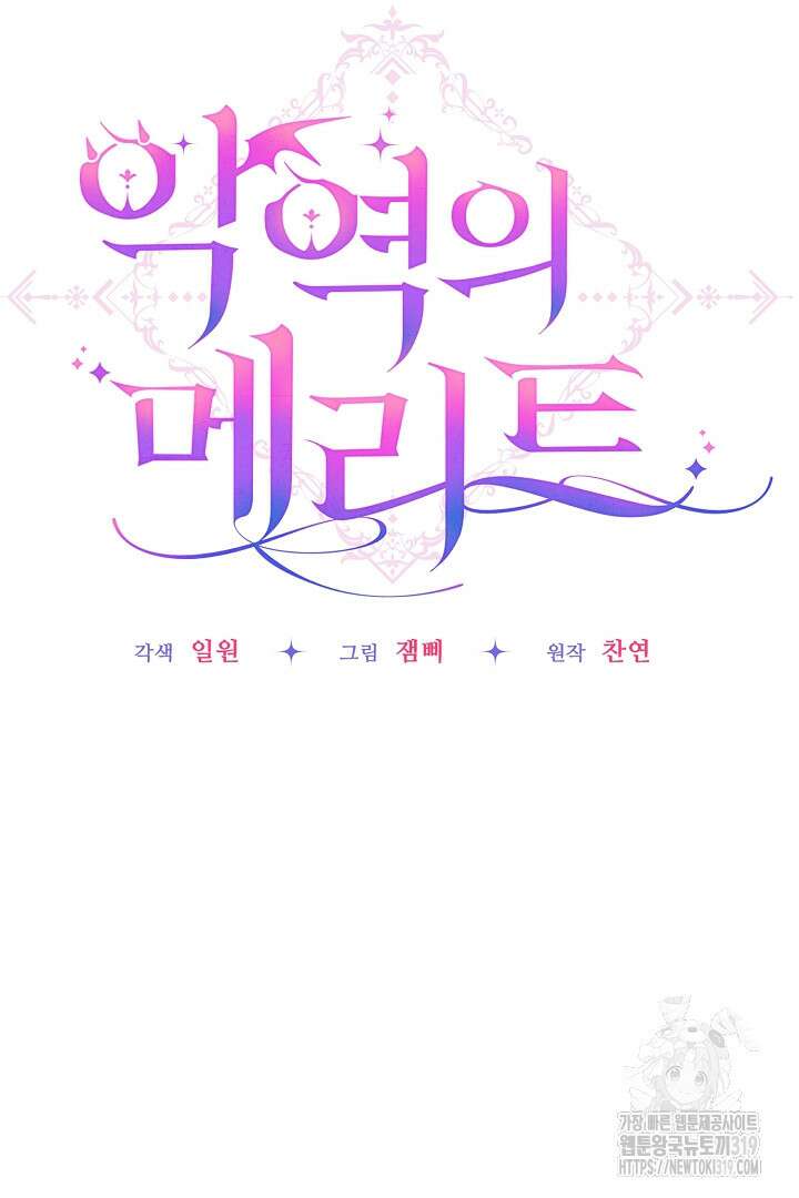 악역의 메리트 24화 7