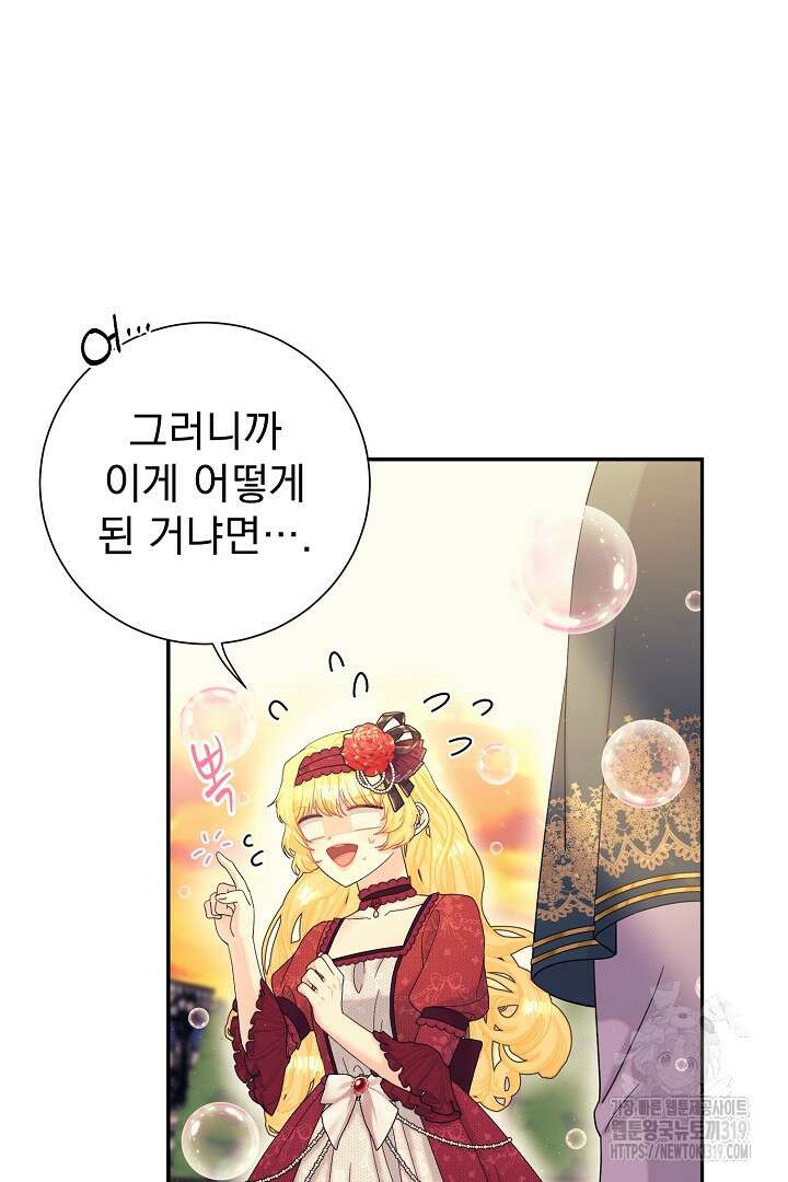 악역의 메리트 24화 8