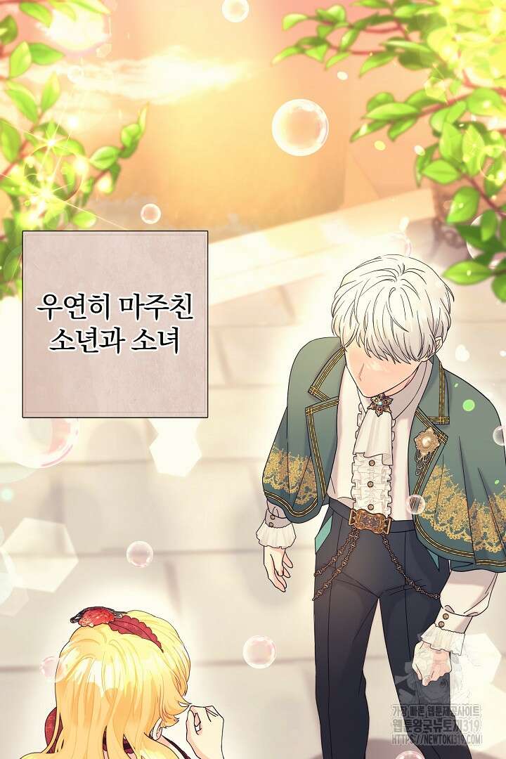 악역의 메리트 24화 14